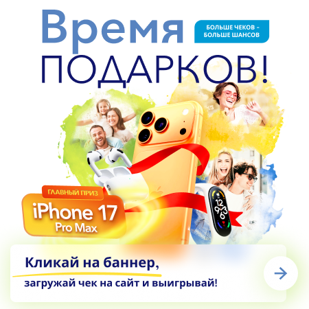 Время подарков